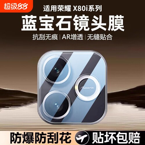 适用于荣耀X80i镜头膜新款华为荣耀x80i摄像头钢化膜honor高清全屏覆盖防摔x70i手机后置相机盖圈贴膜配件60