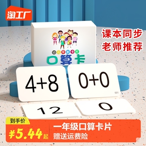 口算卡片小学一年级数学题卡10020二十以内加法加减法口诀表拼音