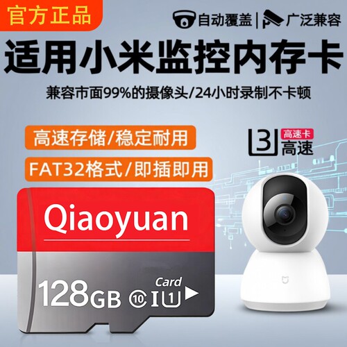 适用小米摄像头内存卡监控128g家用存储卡高速专用sd卡TF循环录制