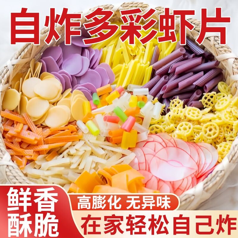 七彩虾片自炸全家福五彩炸膨化薯片零食怀旧油炸休闲彩色小时候