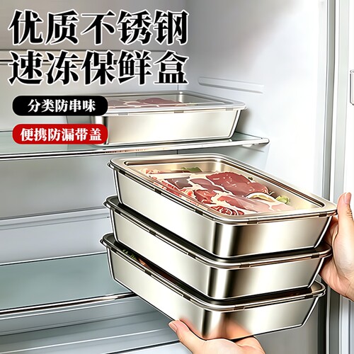 不锈钢食品级带盖料盒速冻盒子