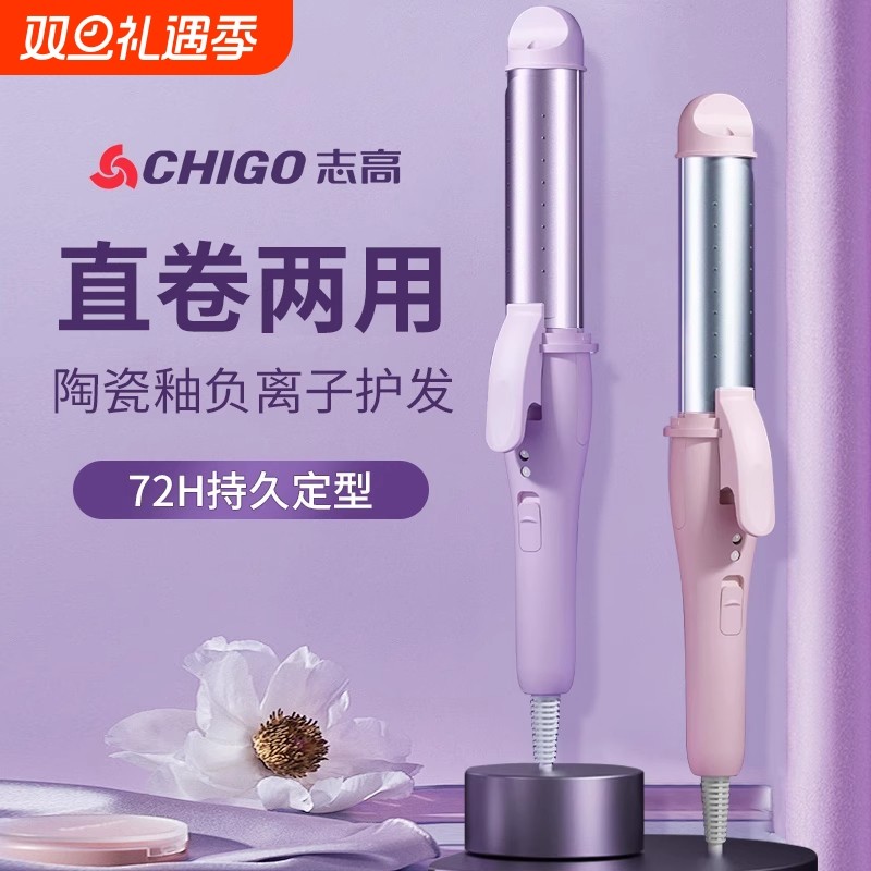 志高卷发棒小型夹板直卷两用持久定型负离子不伤发烫发神器二合一