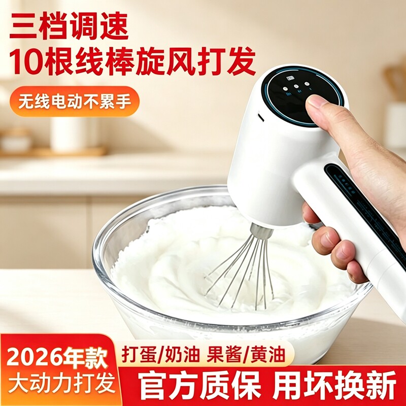 家用无线电动打蛋器|万人加购