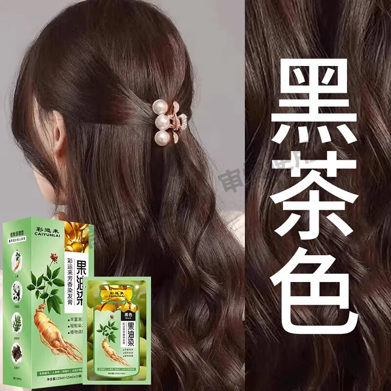 泡泡染发剂纯植物染发膏果油天然无刺激盖白发男女官方旗舰店正品