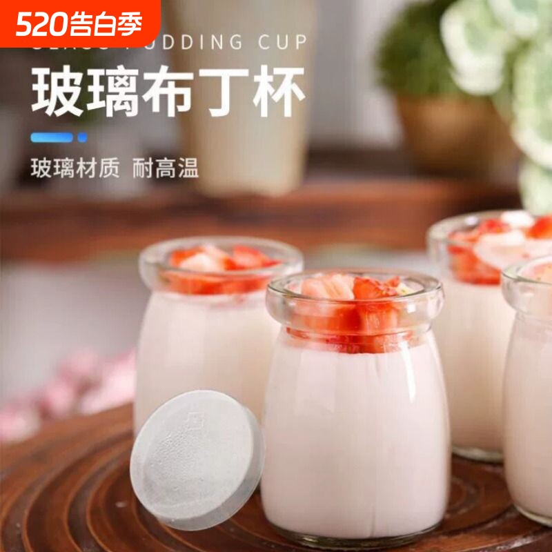 玻璃布丁瓶酸奶杯带盖创意可爱慕斯果冻瓶烤箱耐高温食品级布丁杯