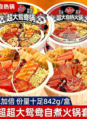 猛味自热火锅超大份量宿舍充饥免煮重庆速食夜宵懒人食品麻辣自煮