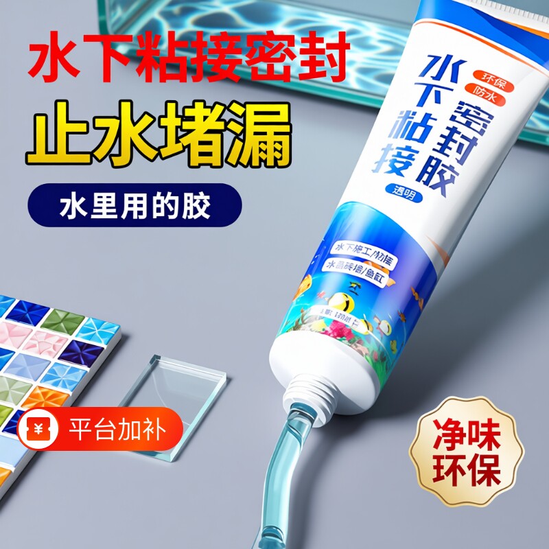 水下粘接防水密封胶玻璃胶带水堵漏胶粘鱼缸玻璃漏水修补专用胶透明无痕马赛克瓷砖泳池水中密封补漏胶水箱