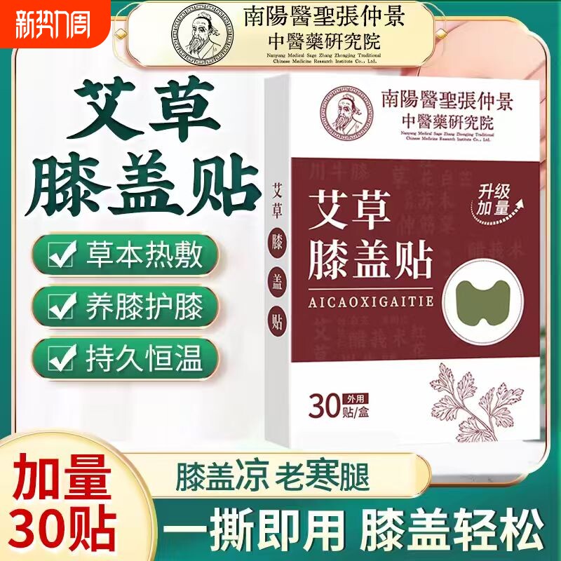 张仲景艾草膝盖贴半月板专用关节自发热疼痛膏药贴植物提取艾灸贴