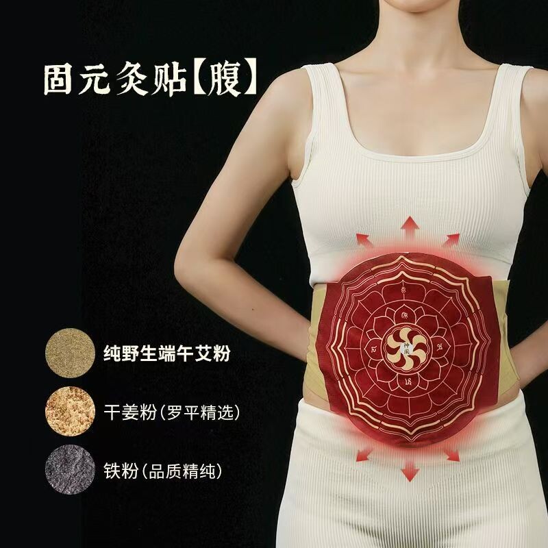 镭菱固元灸贴自发热腰腹贴保暖艾灸贴祛宫寒暖宫贴腰腹酸痛专用
