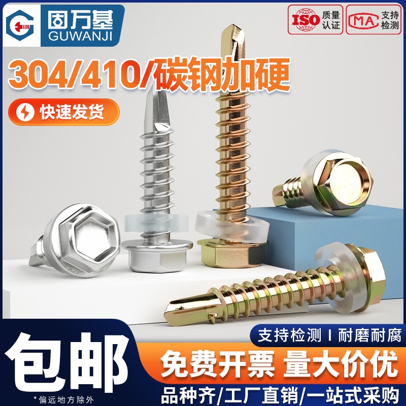 304/410不锈钢外六角钻尾螺丝镀锌彩钢瓦燕尾自攻螺钉M4M5M6加长