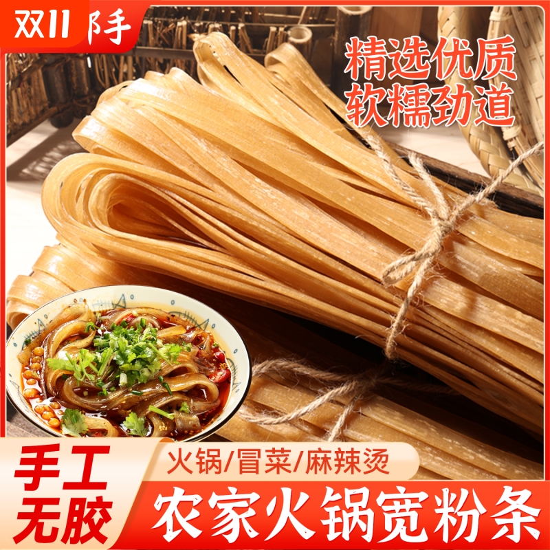 【正宗火锅宽粉】川香邦手