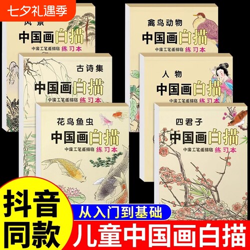 儿童中国画白描零基础临摹绘画入门初学山水画描摹本教程书教材画册画本小学生简笔画大全学画画描绘本国画工笔书籍涂色人物动物