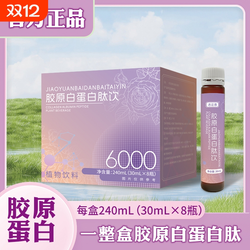 胶原蛋白肽饮口服液小分子肽烟酰胺针叶樱桃粉正品官方旗舰店