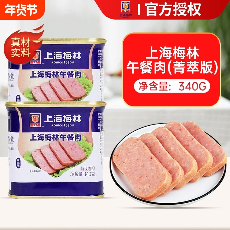 上海梅林午餐肉罐头340g罐装菁萃版即食火锅熟食火腿三明治速食,粮油调味/速食/干货/烘焙,肉制品/肉类罐头,淘宝优惠券,粉丝福利购,淘宝优惠卷