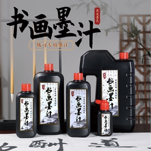 书画墨汁书法专用文房四宝墨液250g1000g2500g油烟墨毛笔字初学者500g学生国画练习毛笔墨水金墨松烟大瓶大桶