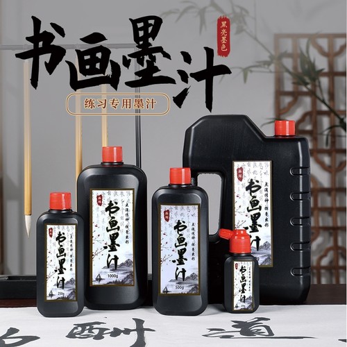 书法金墨500g|回头客超1000人