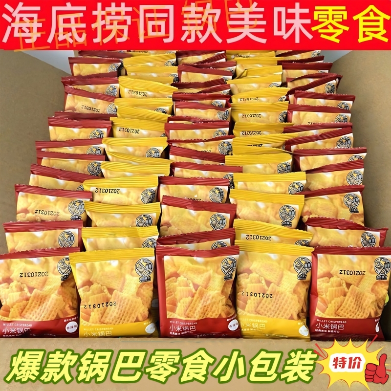 海底捞锅巴同款零嘴 独立包装麻辣牛肉味膨化食品 办公室常备零食