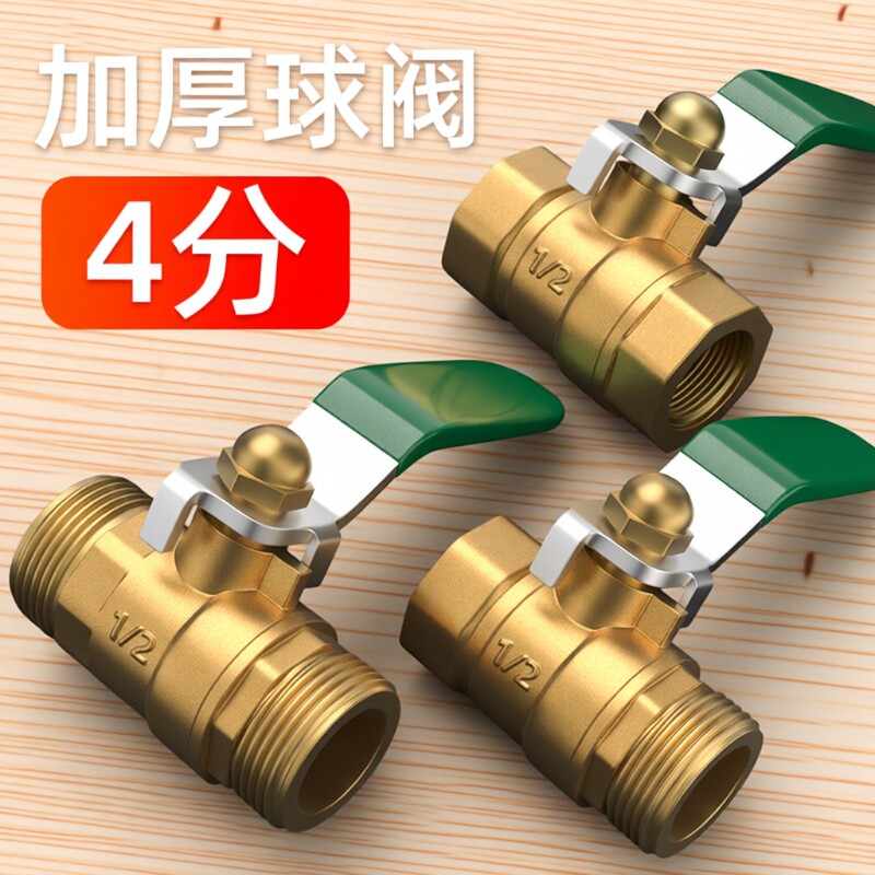 4分加厚黄铜球阀内外丝空压机气动自来水开关水阀水管阀门螺纹2分