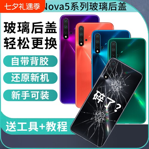 适用于华为Nova5玻璃后盖nova5Pro手机后屏nova5iPRO电池背盖板Nova5Z后壳替换维修外屏背壳