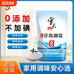 雪天未加碘盐无添加剂不含抗结剂