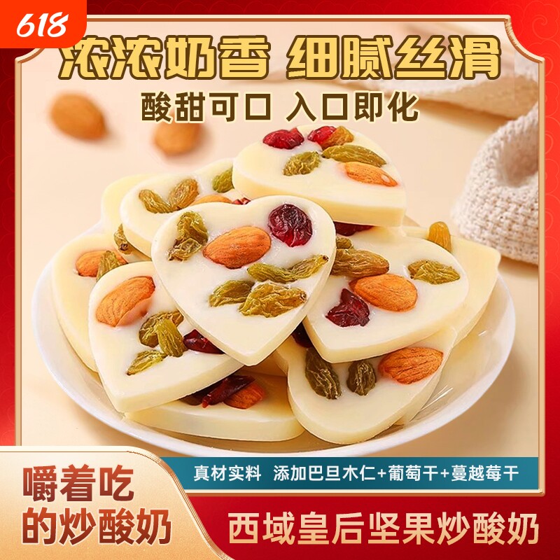 坚果炒酸奶片新疆特产葡萄干巴旦木仁蔓越莓果干巧克力好吃饼干