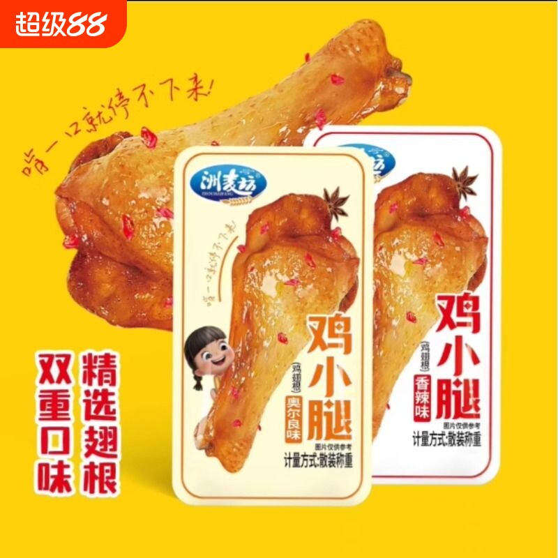 洲麦坊熟食鸡肉追剧鸡小腿鸡翅根卤味即食追剧