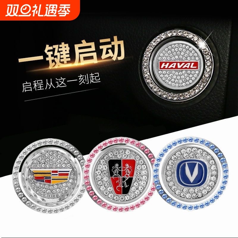 汽车一键启动装饰贴保护盖改装点火开关按键贴镶钻圈车内用品大全