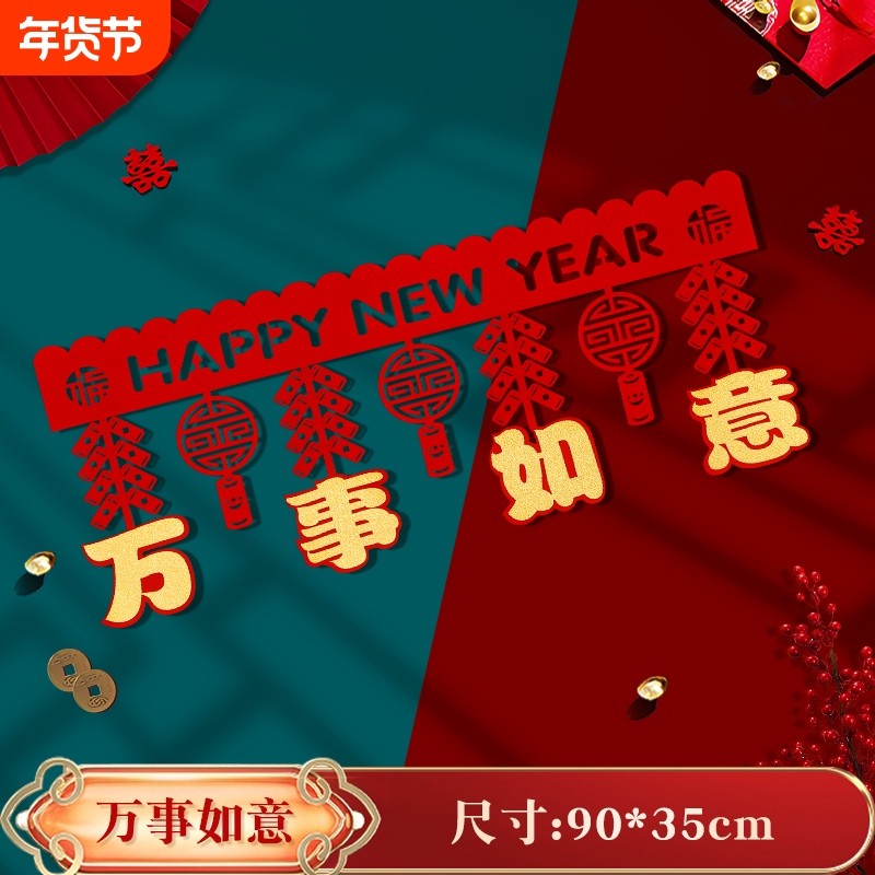 2026马年门楣拉花新年门贴装饰教室过年门帘装饰品室内氛围植绒,节庆用品/礼品,挂饰/生肖挂饰,淘宝优惠券,粉丝福利购,淘宝优惠卷