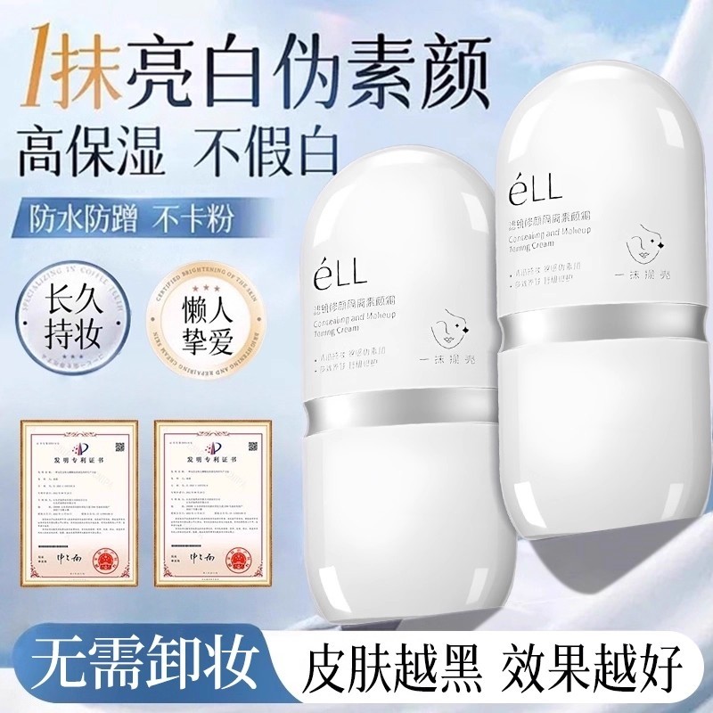 ell素颜霜隔离抗皱紧致防水持妆