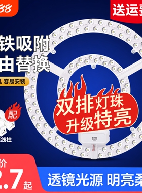 灯芯led吸顶灯灯盘圆形灯板环形替换灯管灯条磁吸三色卧室超亮