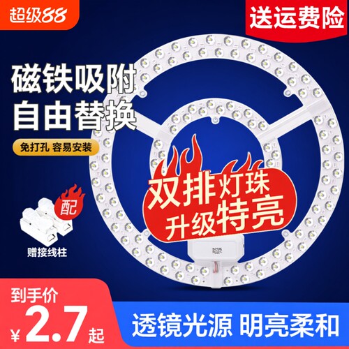 【千万客户选择】吸顶灯替换灯芯