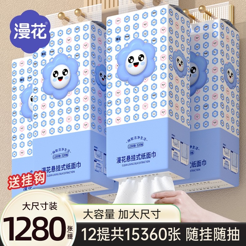 漫花悬挂式抽纸大提整箱家用挂式餐巾纸巾擦手面巾挂抽卫生纸纸抽