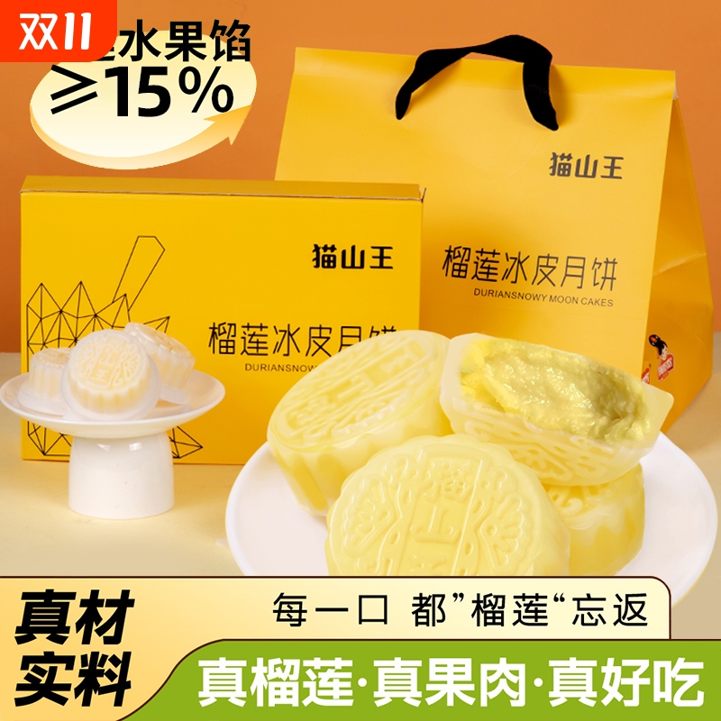 榴莲冰皮水晶月饼广式流心月饼中秋团购送父母长辈礼品高档礼盒装