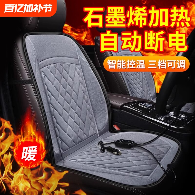 加热坐垫汽车车载冬季座椅保暖电热12v座垫usb加绒速热小车用冬天