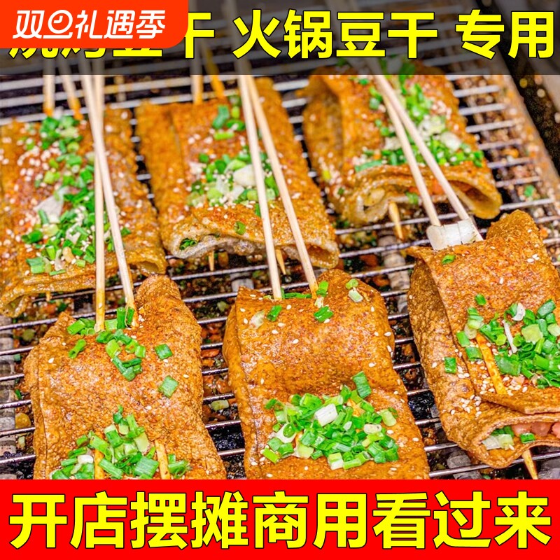 摆摊商用重庆烧烤豆干火锅起泡泡凉拌牛皮豆腐干