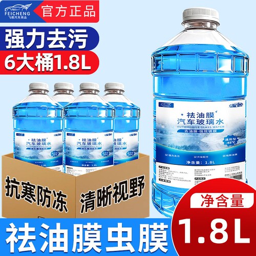 1.8L汽车玻璃水专用强力去污去油膜虫胶防雨刮器防冻镀膜四季通用
