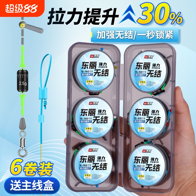 无结主线组全套绑好线组