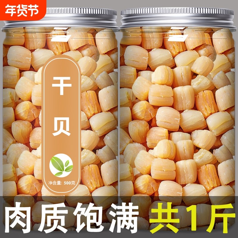 瑶柱干贝干货特级野生新鲜元贝柱碎海鲜大扇贝肉贝柱500g海产品粉,水产肉类/新鲜蔬果/熟食,干贝/瑶柱,淘宝优惠券,粉丝福利购,淘宝优惠卷