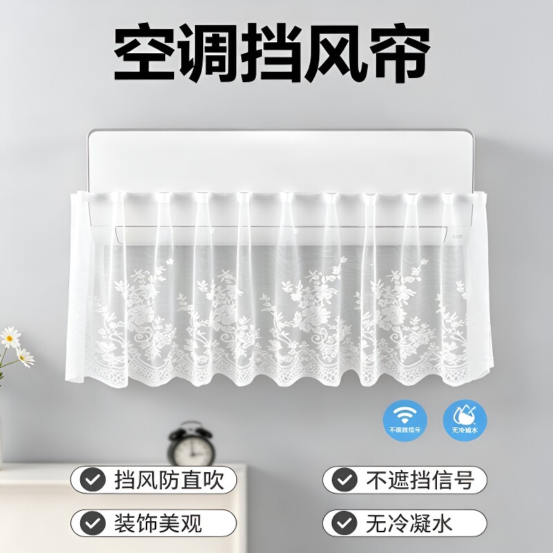 空调挡风帘空调防尘罩魔术贴壁挂式通用空调装饰美化防直吹免打孔
