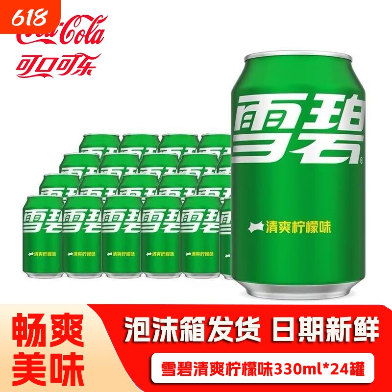 可口可乐雪碧330ml*24罐汽水整箱碳酸饮料可乐拉罐装特价G柠檬