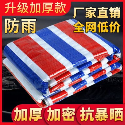 【源头批发】彩条布双膜防雨加厚