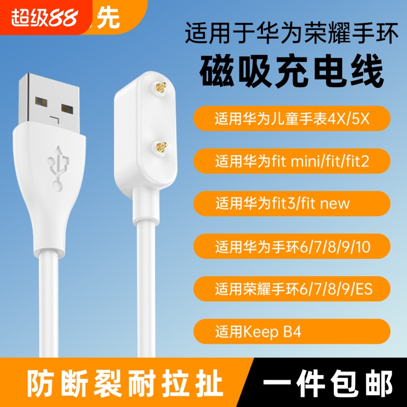 适用华为荣耀手环充电线
