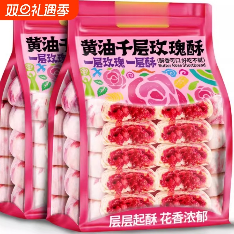 黄油千层玫瑰酥云南特产香妃鲜花饼网红解馋零食糕点