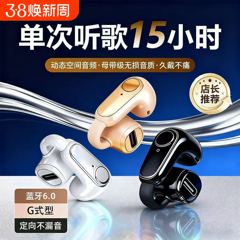 不入耳开放骨传导耳夹式蓝牙耳机防水夹耳降噪耳机超长续航单耳