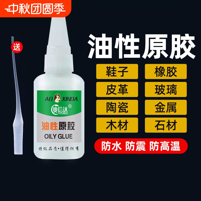 奥信达油性原胶强力万能胶水图片