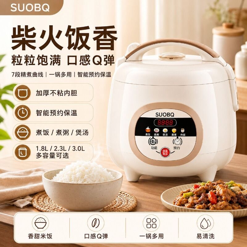 SUOBQ电饭煲电饭锅家用小型2-3-3-4人智能蒸煮柴火饭不粘锅厚釜
