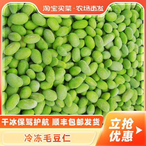 鲜冻去壳毛豆仁顺丰包邮