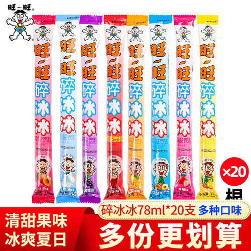 旺旺碎冰冰78ml饮料冰棒碎碎冰吸吸果冻多种20支可乐味柠檬混合