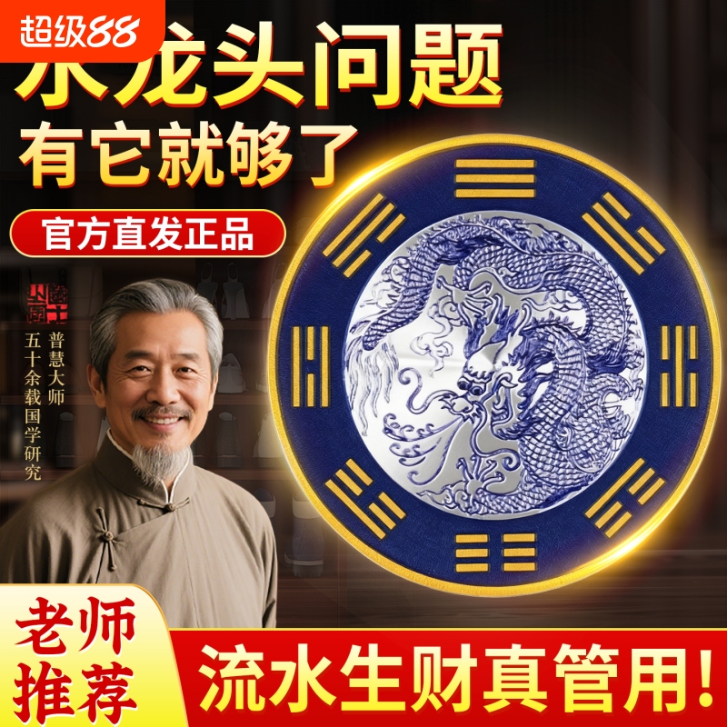 【老师推荐】青龙牌水龙头上用解决水龙头对灶台洗衣机青龙大吉贴