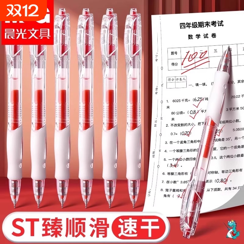 晨光红笔学生专用按动中性笔老师批改作业用0.5mm按动笔芯st尖红色水笔水性笔教师圆珠笔高颜值顺滑考试书写